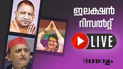 യുപിയിലും ഉത്തരാഖണ്ഡിലും ബിജെപി മുന്നേറ്റം; പഞ്ചാബില്‍ എഎപിക്ക് ലീഡ്; ഗോവയിലും മണിപ്പൂരിലും ഇഞ്ചോടിഞ്ച്