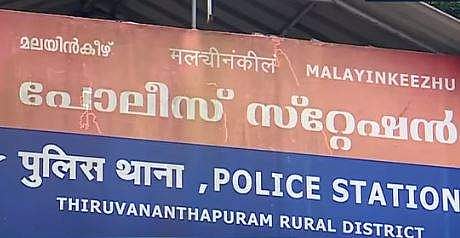 മലയിന്‍കീഴ് പൊലീസ് സ്റ്റേഷന്‍, ഫയല്‍