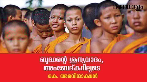 ബുദ്ധന്റെ ശൂന്യവാദം, അംബേദ്കറിലൂടെ