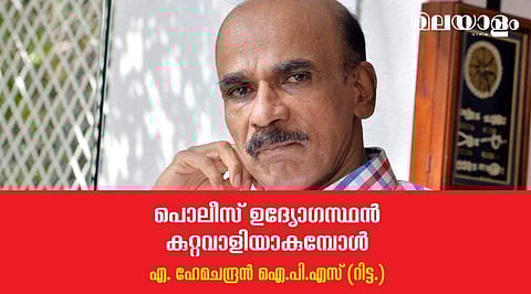 പൊലീസ് ഉദ്യോഗസ്ഥനും സംരംഭകയും അടങ്ങുന്ന ആ ദമ്പതികളുടെ സ്വാധീനത്തിന്റെ പ്രഭാവലയത്തില്‍ ഒരുപാടാളുകള്‍ മയങ്ങി