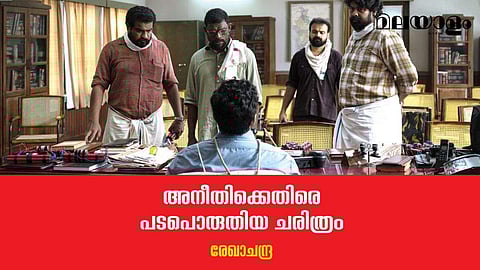 'പട'- മലയാളത്തില്‍ അടയാളപ്പെടുത്തേണ്ട സിനിമ