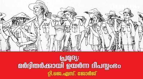 പ്രമുദ്യ: മര്‍ദ്ദിതര്‍ക്കായി ഉയര്‍ന്ന ദീപസ്തംഭം