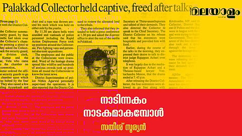 നാടിന്നകം നാടകമാകുമ്പോള്‍