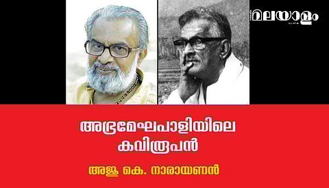 'പി' എന്ന ഒരക്ഷരത്തിലേക്ക് വിത്തുപോലെ കുറുകിയ മലയാള കവി