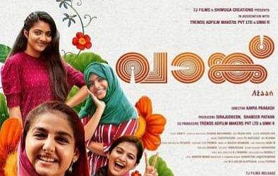 വാങ്ക് ചിത്രത്തിന്റെ പോസ്റ്റര്‍