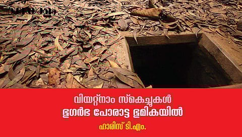 'ഞങ്ങളുടെ ഹൃദയത്തില്‍ ആ ഓര്‍മ്മകള്‍ക്ക് മഹത്തായ ഒരു സ്ഥാനമുണ്ട്'- വിയറ്റ്‌നാം സ്‌കെച്ചുകള്‍ 