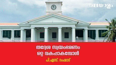 'അഴിമതി സാധ്യത തടയാനുള്ള ജാഗ്രത മന്ത്രിക്കും സര്‍ക്കാരിനും ഉണ്ടാകണം'