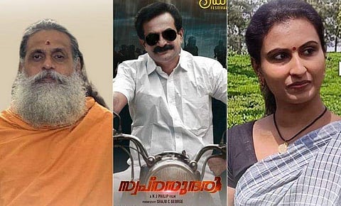 സ്വാമി ഗംഗേശാനന്ദ, രജിത് കുമാർ, ഷിനു ശ്യാമളൻ/ ചിത്രം: ഫേസ്ബുക്ക്