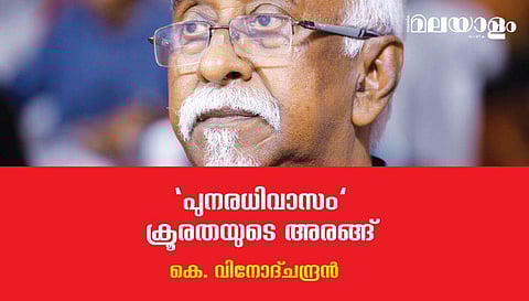 'നിന്റെ കൂര തകര്‍ത്തുയരുന്ന കെ റെയില്‍ സ്‌റ്റേഷന്‍'