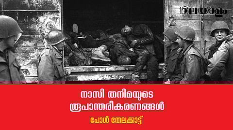 നാസി ഭൂതത്തെ കാണിച്ച് സാഹിത്യം എന്തു ചെയ്യുന്നു?