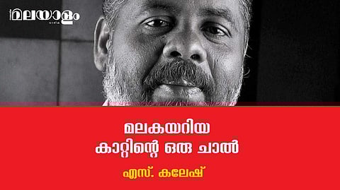മനുഷ്യ നിര്‍മ്മിതമായ അതിരുകള്‍ വീഴ്ത്തിയ മുറിപ്പാടുകളെക്കുറിച്ചു എഴുതിയ കവി