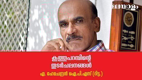 'കൂത്തുപറമ്പ് ഇഫക്ട്'  പരാമര്‍ശം  ഉള്‍ക്കൊണ്ട ഇന്റലിജന്‍സ് റിപ്പോര്‍ട്ട് എങ്ങനെ പരസ്യമായി
