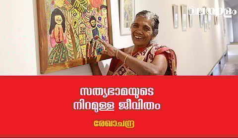 തൊഴിലാളി സ്ത്രീ സത്യഭാമ ചിത്രം വരച്ചു, 62ാം വയസില്‍!