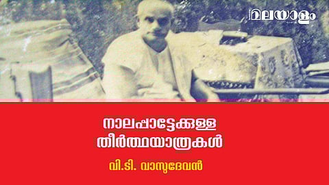 'നമ്പൂതിരി സമുദായത്തില്‍ നടന്ന വിപ്ലവാത്മകമായ എല്ലാ സംഭവങ്ങളുടേയും മുന്‍പില്‍ ഞാനായിരുന്നുവെങ്കില്‍ പിന്നില്‍ നാലപ്പാട്ടുണ്ടായിരുന്നു'