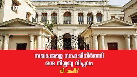 'സര്‍, എന്തു ധൈര്യത്തിലാണ് മാര്‍ക്‌സിസ്റ്റുകാരുടെ പുലിമടയിലേയ്ക്ക് പോകുന്നത്?'