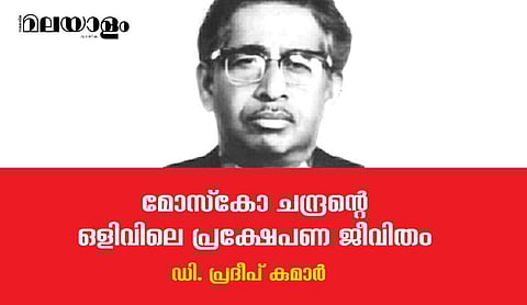 അപസര്‍പ്പക കഥകളെ വെല്ലുന്ന ജീവിതം