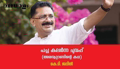 'ലീഗ് എന്ന പാര്‍ട്ടി എന്റെ മനസ്സില്‍ ഇടം പിടിച്ചത് ആ സമ്മേളനത്തിനു പോകുന്നവര്‍ മൈക്കിലൂടെ മുഴക്കിയ പ്രാസമൊപ്പിച്ചുള്ള മുദ്രാവാക്യങ്ങളിലൂടെയാണ്'