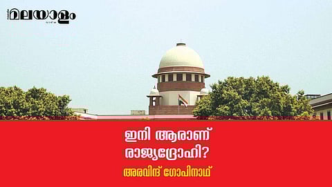 പൗരന്‍മാരുടെ വിമര്‍ശനമേറ്റാല്‍ തകരാന്‍ തക്ക ദുര്‍ബ്ബലമാണോ നമ്മുടെ ജനാധിപത്യവും ഭരണസംവിധാനവും?