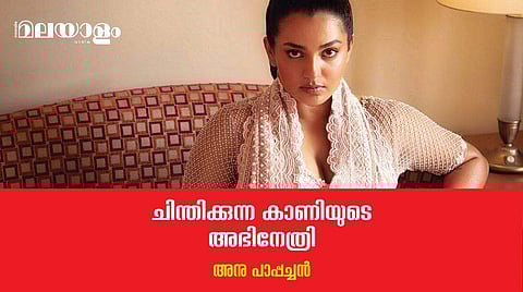 ആ അര്‍ത്ഥത്തില്‍ പാര്‍വതിയെ 'ബുദ്ധിമതിയായ സൂപ്പര്‍താര'മെന്നു വിശേഷിപ്പിച്ചാലും തെറ്റില്ല