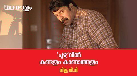 'മമ്മൂട്ടിയുടെ ബ്രാഹ്മണ കഥാപാത്രത്തിനു ലഭിക്കുന്ന ശ്രദ്ധയോ പരിചരണമോ അപ്പുണ്ണി ശശിയുടെ കുട്ടപ്പന്‍ എന്ന കഥാപാത്രത്തിനു കിട്ടിയിട്ടില്ല'