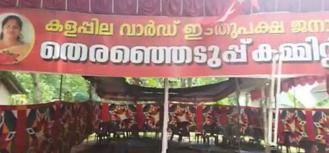 തീപിടിത്തമുണ്ടായ തെരഞ്ഞടുപ്പ് കമ്മിറ്റി ഓഫീസ്‌