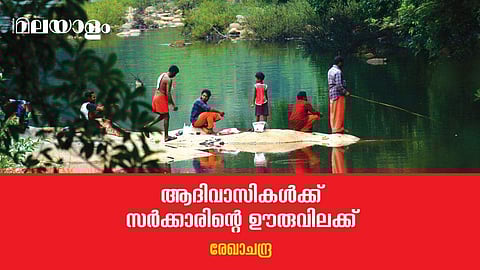 ഊരുകളിലെ വീടുകളില്‍ ആര് വരണം ആര് വരേണ്ട എന്ന് തീരുമാനിക്കാനുള്ള അധികാരം ഉദ്യോഗസ്ഥര്‍ ഏറ്റെടുക്കുന്നതിലെ യുക്തിയെന്താണ്?