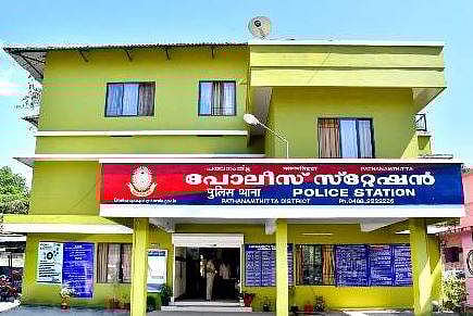 പത്തനംതിട്ട പൊലീസ് സ്റ്റേഷന്‍