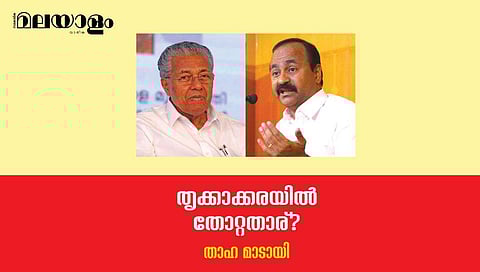 'കണ്ണൂരിലെ ഒരു പാര്‍ട്ടി ശൈലി ഇവിടെയുള്ള സഖാക്കള്‍ക്ക് ഇഷ്ടമല്ല'