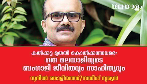 'ബംഗാളിയില്‍ മലയാള കൃതികള്‍ എത്തുന്നില്ല എന്നതാണ് സങ്കടകരമായ കാര്യം'