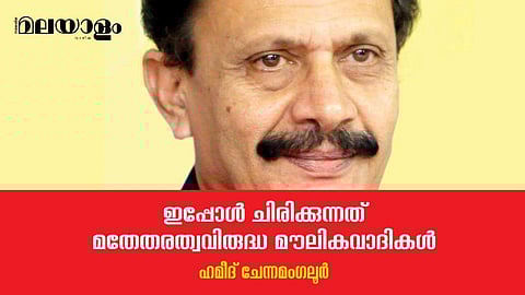 'ഇതൊക്കെ പറയാന്‍ തൊലിക്കട്ടി മാത്രം പോരാ, അനന്യസാധാരണമായ ജ്ഞാനക്കേട് കൂടി വേണം'