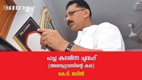 ഇ.എം.എസും നിത്യചൈതന്യയതിയും തിരൂരിലെ ജീവിതവും