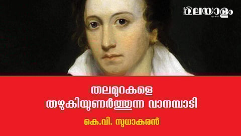 വികാരങ്ങളുടെ തീക്ഷ്ണതയും വിപ്ലവാവേശവും അത്രമേല്‍ തീവ്രമായിരുന്നു ഷെല്ലിയില്‍