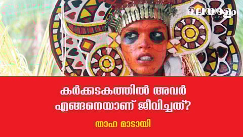 ഇപ്പോള്‍ അവരില്ല... അവര്‍ നടന്നുപോയ വഴികളും...