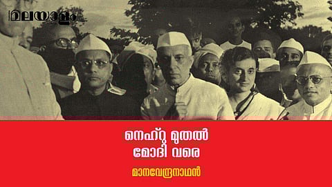 തന്റേയും ആശ്രിതരുടേയും ഭാവി മാത്രം ലക്ഷ്യം വെച്ചുള്ള മോദിയുടെ ഭരണം രാജ്യത്തിന് ആപത്താണ്