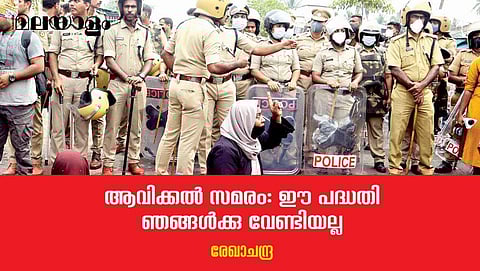 'ഞങ്ങള്‍ക്കില്ലാത്ത ഒരാവശ്യം എന്തിനാണ് അടിച്ചേല്പിക്കുന്നത്'