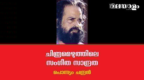 നിറങ്ങള്‍ ഉപയോഗിച്ച് എങ്ങനെ ആധുനിക കവിത രചിക്കാമെന്ന അന്വേഷണമായിരുന്നു ആ പെയിന്റിംഗുകള്‍ 