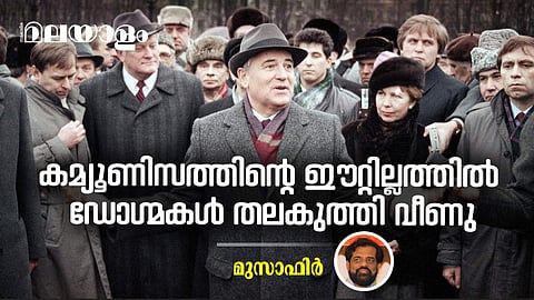 'അച്യുത മേനോന്റെ പ്രവചനം പാളി; സോവിയറ്റ് യൂണിയന്‍ തിരസ്‌കൃതമായതിന് കാരണം ഗോര്‍ബച്ചേവ് ആയിരുന്നുവോ?'