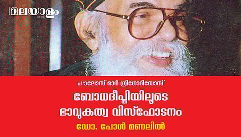 ധൈഷണികതയുടെ മഹാത്ഭുതം