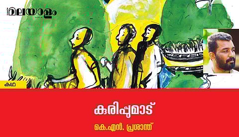 'കുരിപ്പുമാട്'- കെ.എന്‍. പ്രശാന്ത് എഴുതിയ കഥ