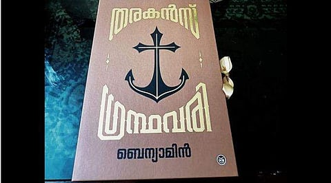 തരകന്‍സ് ഗ്രന്ഥവരിക്ക് എഫ്‌ഐപി  പുരസ്‌കാരം