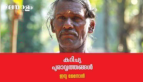 കുറിച്യര്‍ക്കിടയില്‍ ബ്രിട്ടീഷുകാര്‍ക്കെതിരെ പോരാടിയതിന്റെ, പഴശ്ശിരാജാവിനെ സഹായിച്ചതിന്റെ, ഒളിപ്പോരിന്റെ അനേകം കഥകളുണ്ട്