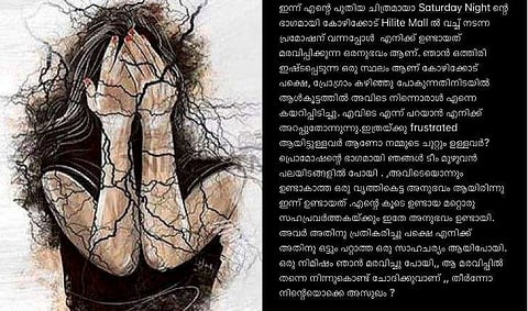 'ആൾക്കൂട്ടത്തിൽ നിന്നൊരാൾ കയറിപ്പിടിച്ചു'; കോഴിക്കോട് മാളിൽ നടിമാർക്കുനേരെ ലൈം​ഗികാതിക്രമം, സംഭവം സിനിമ പ്രമോഷനിടെ