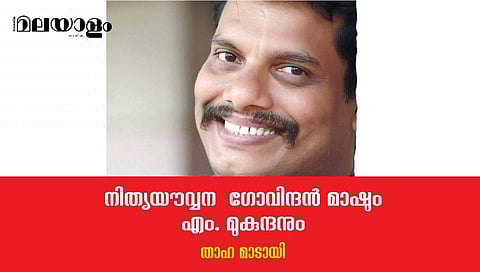 'ഇനി മാധ്യമങ്ങള്‍ മാര്‍ക്കിടുന്ന മാഷും ഗോവിന്ദന്‍ മാഷ് കുട്ടിയുമാണ്'