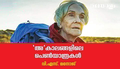 കാലരഹിതമായ ജീവിതമൂല്യം തേടിയുള്ള സഞ്ചാരം