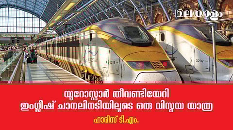 കെന്റ് കൗണ്ടിയിലെ പ്രശാന്തമായ ഹരിതകേദാരങ്ങള്‍ പിന്നിട്ട് ഗാര്‍ ദി നോര്‍ദിലേക്ക്...