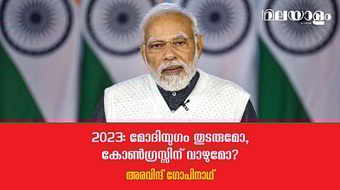 ഈ തെരഞ്ഞെടുപ്പുകള്‍ കോണ്‍ഗ്രസ്സിന്റെ വാഴ്ചയും വീഴ്ചയും നിര്‍ണ്ണയിക്കും