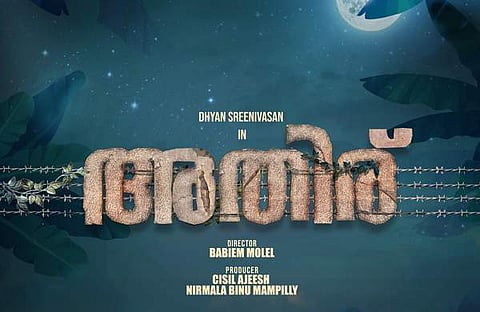 ടൈറ്റില്‍ ലുക്ക് പോസ്റ്റര്‍