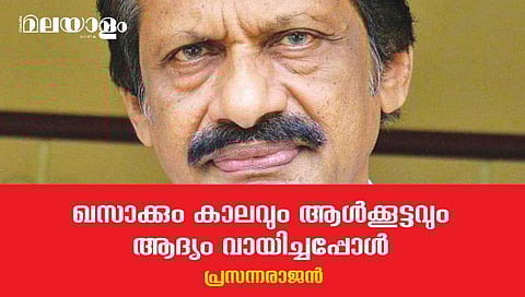 വായിച്ചും ആലോചിച്ചും അന്വേഷണത്തിന്റെ അശാന്ത വഴികളിലൂടെ സഞ്ചരിച്ച അപ്പന്‍ 