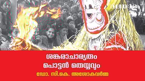 'നാങ്കളെ കുപ്പേല് നട്ടോരു വായ അപ്പയം കൊണ്ടല്ലെ നിങ്ങളെ ദേവര്‍ക്ക് നേദ്യം?'
