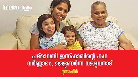 കഠിന ത്യാഗത്തിന്റെ ഉലയിലൂതി പഴുപ്പിച്ചെടുത്ത ജീവിതം 